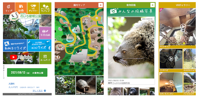 のいち動物公園公式アプリがリニューアルしました 園からのお知らせ 高知県立のいち動物公園 公式サイト 人も動物もいきいきと