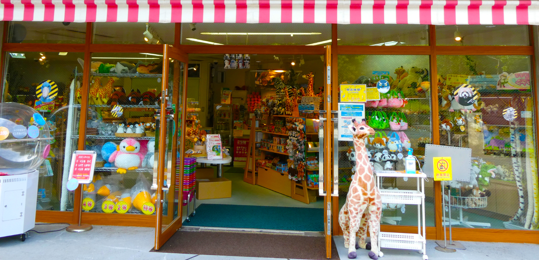 売店「のいちご」 | 高知県立のいち動物公園 公式サイト - 人も動物も