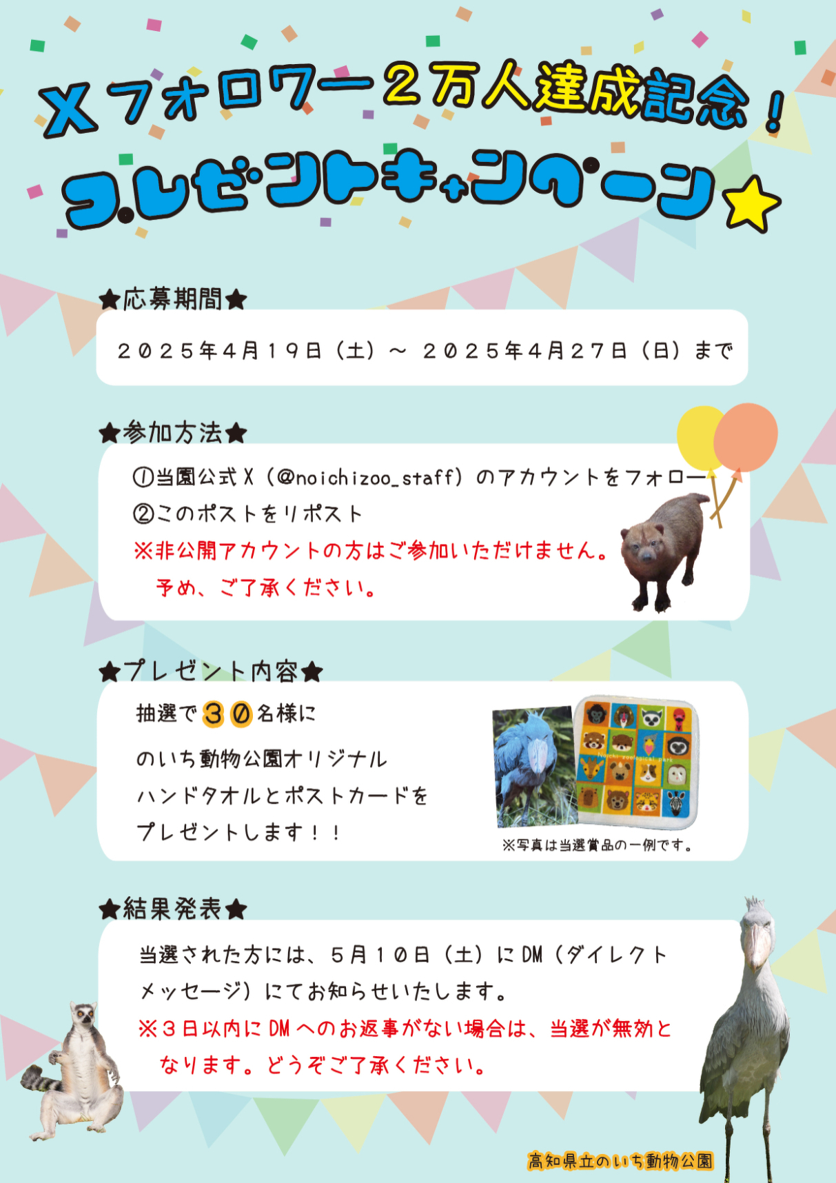 Xフォロワー2万人達成記念！プレゼントキャンペーンを実施します | 園 