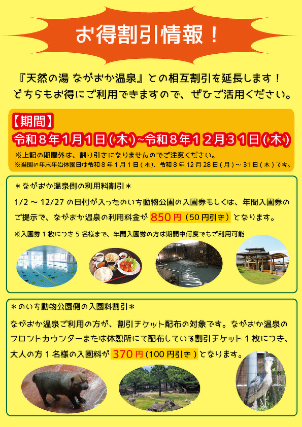 天然の湯 ながおか温泉との相互割引を延長します | 園からのお知らせ 