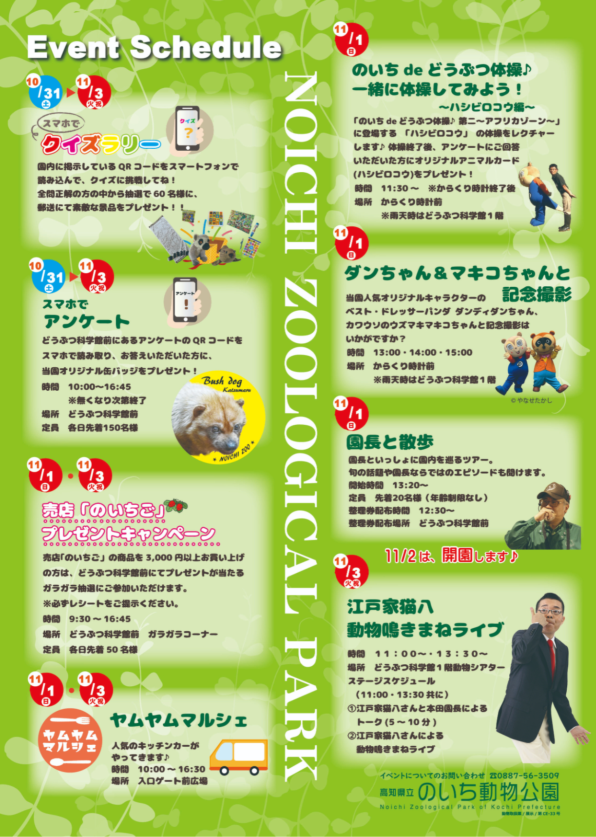 開園35周年記念イベント | イベント情報 | 高知県立のいち動物公園
